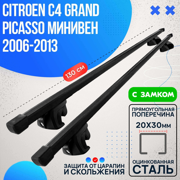 Характеристики Багажник на Citroen C4 Grand Picasso минивен 2006-2013 с ...