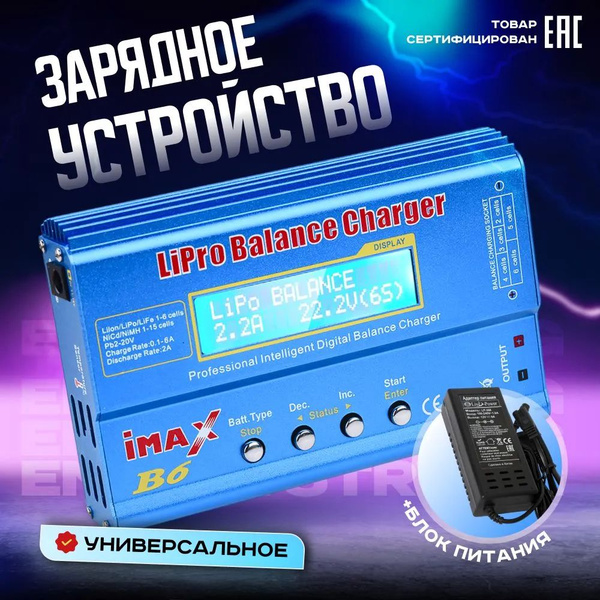 Зарядное устройство iMAX B6 AC RC 80W + блок питания 12V 6A, для литий ...