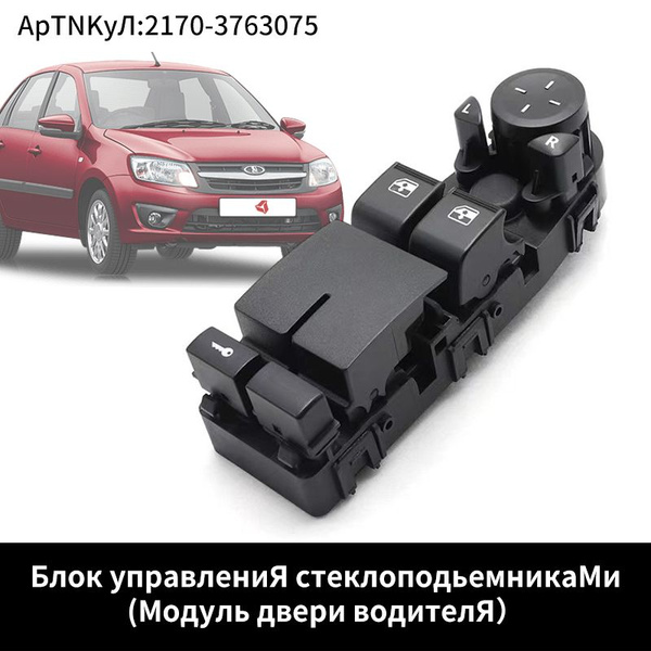 Доводчик стеклоподъемника, арт. Доводчики стеклоподъемников, управление ...