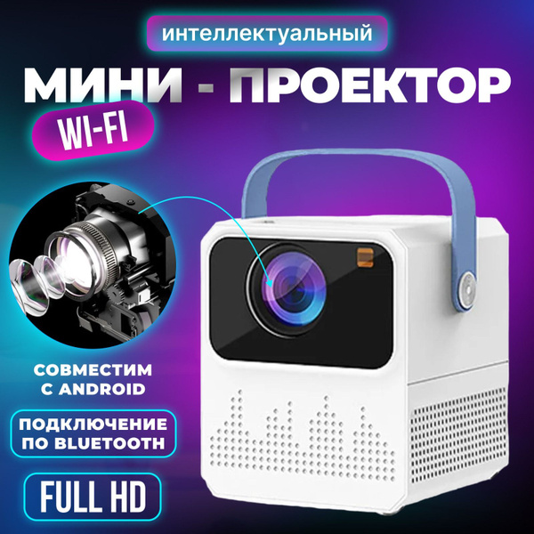 Характеристики Проектор Проекторы, 1920×1080 Full HD, 1LCD, белый ...