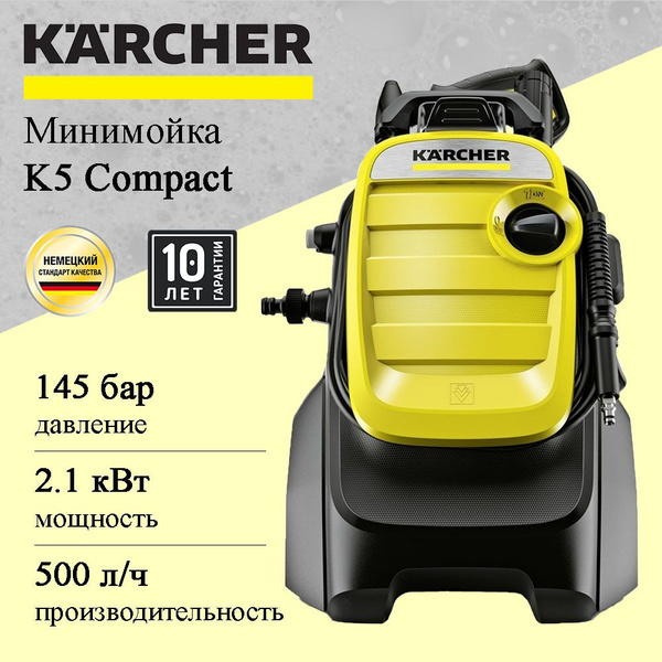 Мойка высокого давления Karcher K5 Compact (1.630-750.0) - купить в ...