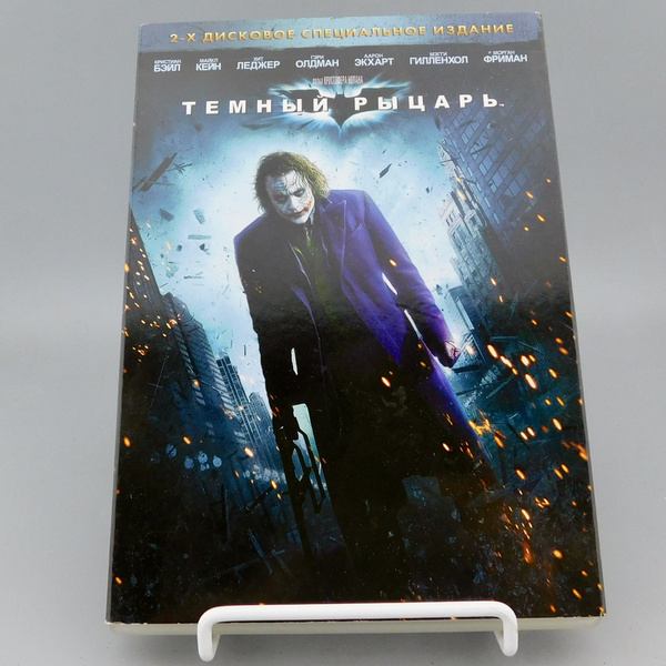 Темный рыцарь специальное 2-х дисковое издание 2 DVD - купить с ...