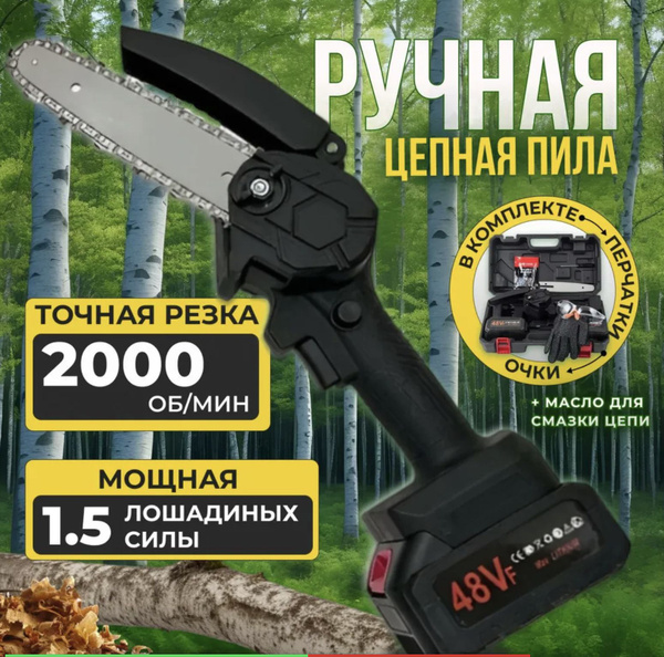 Мини пила аккумуляторная садовая электрическая цепная , 24V , 1000 Ватт ...