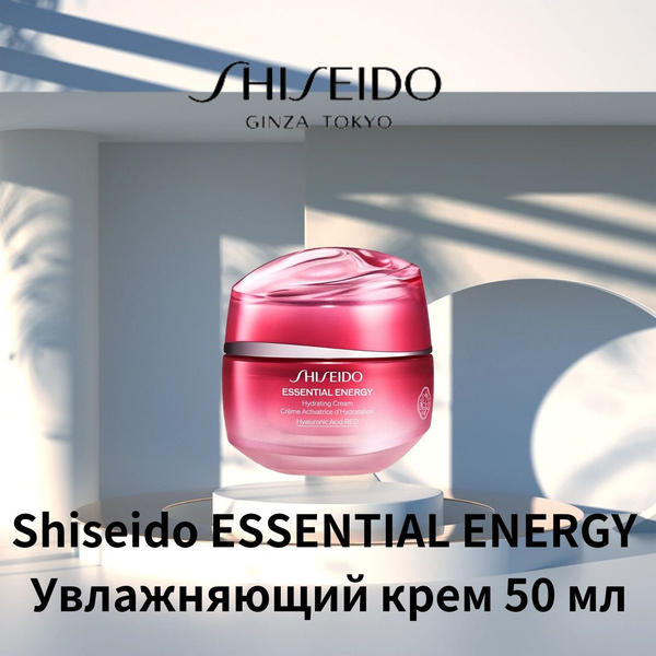 Shiseido Essential Energy Увлажняющий крем 50 мл содержит гиалуроновую ...