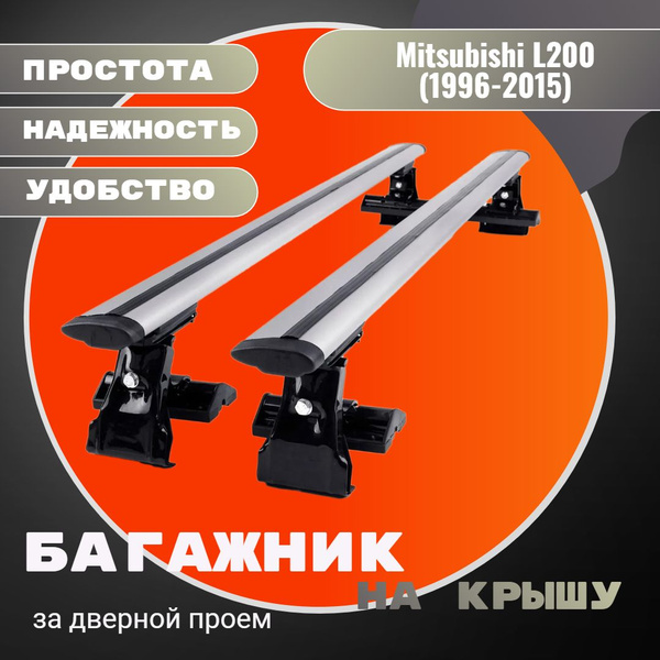 Характеристики Багажник на гладкую крышу (за дверной проем) Inter D-1 ...