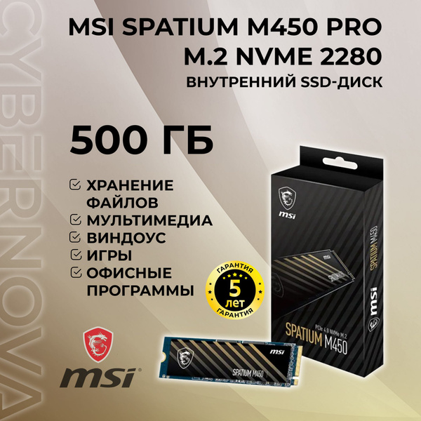 500 ГБ Внутренний SSD-диск MSI 3D NAND 2280 M450 (S78-440K220-P83 ...