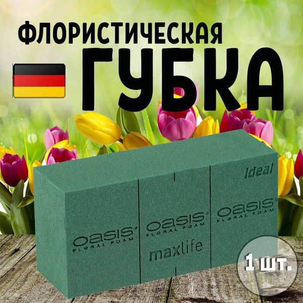 Губка флористическая(кирпич) "Оазис Oasis classic" пр-во Германия ...
