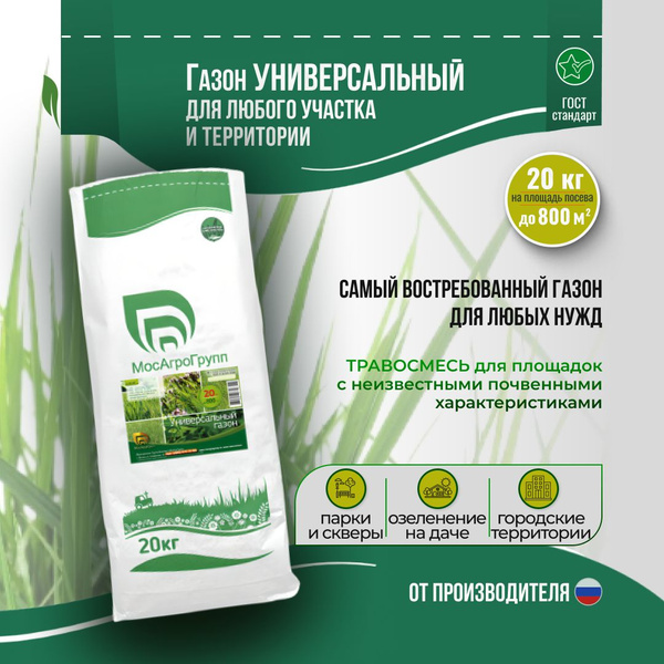 Газонные травы МосАгроГрупп "Универсальный газон" 20 кг_лазурный ...