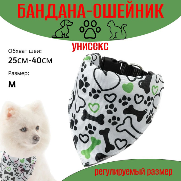 Ошейник-бандана для собак и кошек - купить с доставкой по выгодным ...