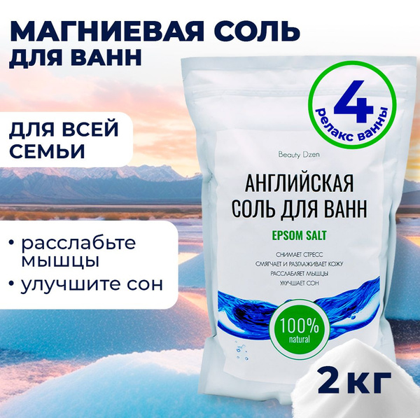 Английская соль для ванны с магнием, магниевая соль для ванн Эпсома ...