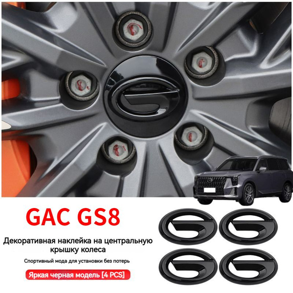 GAC GS8 Флиппер на колеса 4 PCS - купить по выгодным ценам в интернет ...