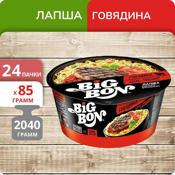 Лапша Big Bon говядина+соус"Томат/базил."(тарел.)85г - 24шт - купить с ...