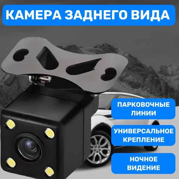 Камера заднего вида MIXSALE для автомобиля; С подсветкой 4 светодиода ...