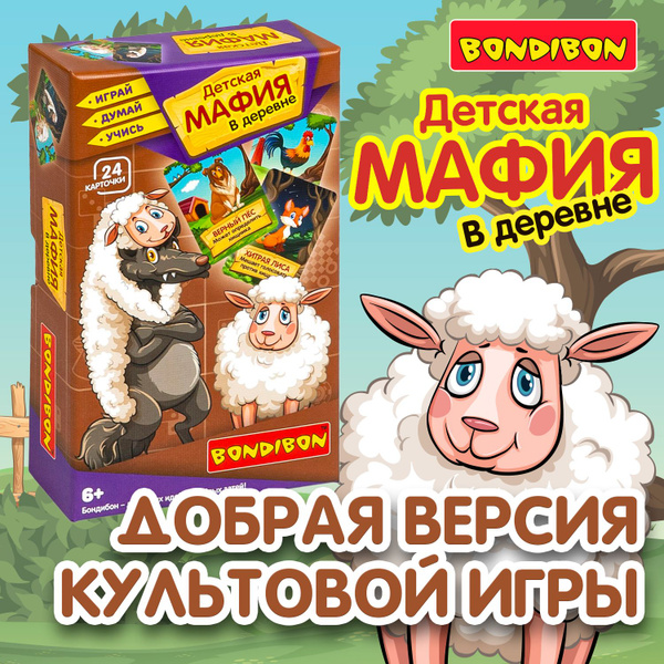 Настольная игра для детей "Детская мафия в деревне" Bondibon карточная ...