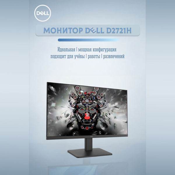 Монитор Dell S2721H 27" - купить по выгодной цене в интернет-магазине ...