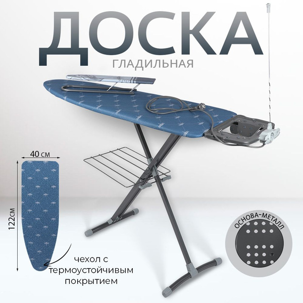 Гладильная доска Nika Большие_доски_Ника - купить по выгодной цене в ...