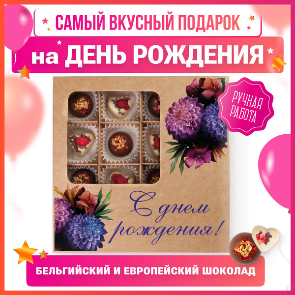 Подарок на день рождения женщине, набор конфеты подарочный - купить с ...