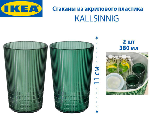 Стакан IKEA купить по доступной цене с доставкой в интернет-магазине ...