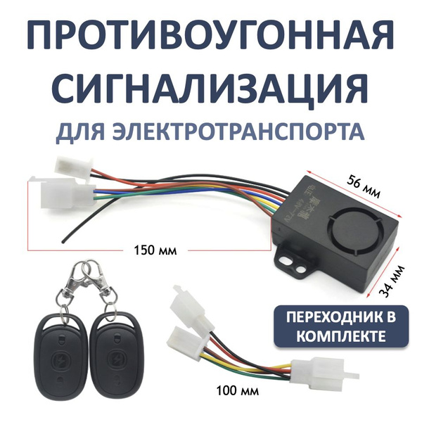 Сигнализация противоугонная для электровелосипеда - купить с доставкой ...