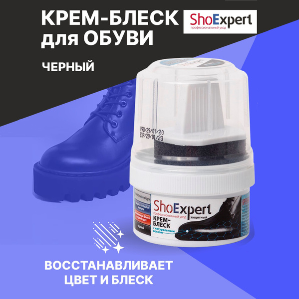 Крем для обуви, Обувной крем, Средство для обуви, Блеск для обуви, Крем ...