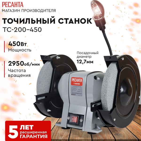 Точильный станок Т-200/450 Ресанта - купить с доставкой по выгодным ...