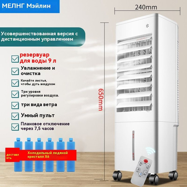 Мобильный кондиционер очиститель воздуха MELING телеуправление поднять ...