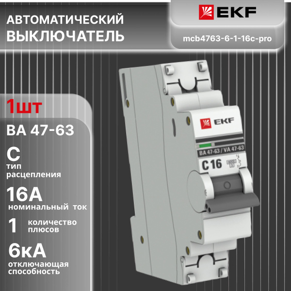 Купить Автоматический выключатель mcb4763-6-1-16C-pro ВА 47-63 1P 16А ...