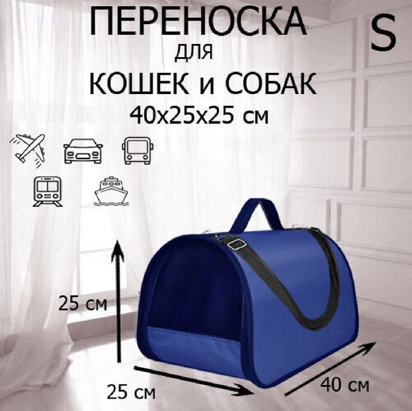 Переноска для кошек и собак XL ZOLO 40х25х25 см, жесткая, синяя, с ...