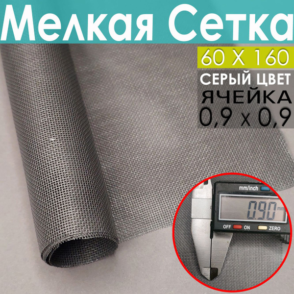 Москитная сетка Анти Мошка Micro mesh серого цвета купить на OZON по ...