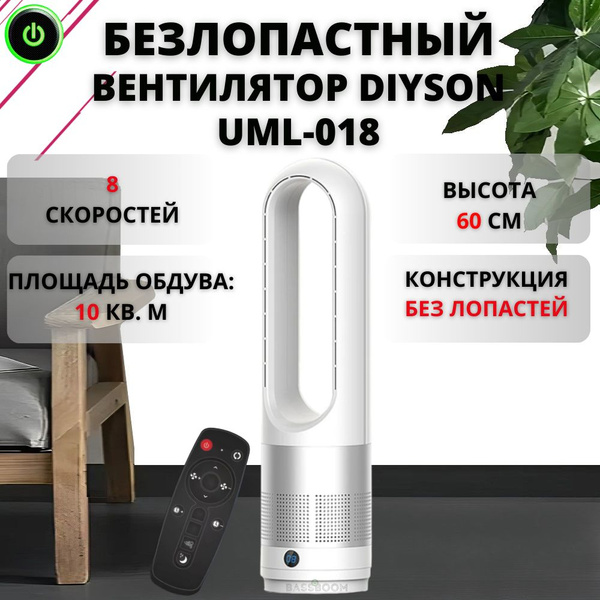 Безлопастный вентилятор on UML-018 40 Вт 8 скоростей, электрический ...