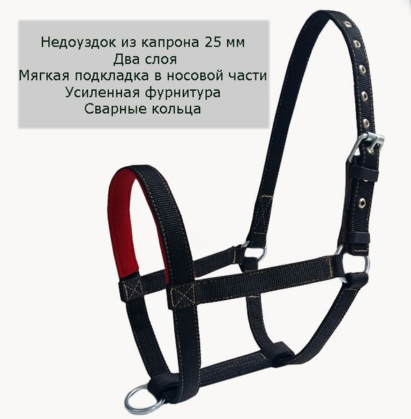 Недоуздок для лошади из капрона с флисом - купить с доставкой по ...