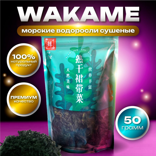 Морские водоросли Вакаме - купить с доставкой по выгодным ценам в ...