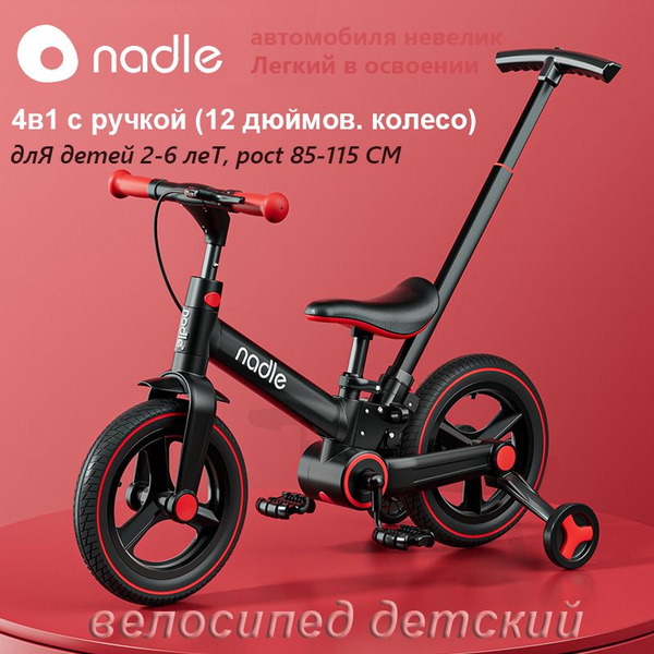велосипед детский, 4в1 с родительской ручкой,Nadle S900,красный ...