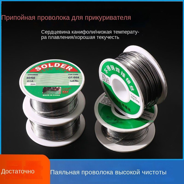 Провод олова заварки утюга меди нержавеющей стали низкой температуры ...