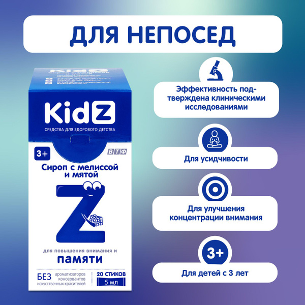 KidZ сироп с мелиссой и мятой, детское успокоительное в сиропе, 20 ...