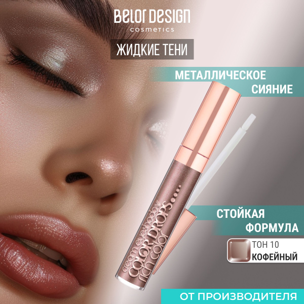 Кремовые тени Color Drops тон 10 купить на OZON по низкой цене (1566817438)