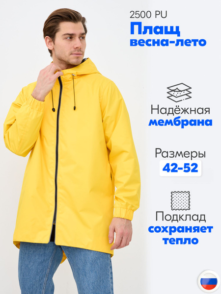 Куртка-дождевик Федор Сумкин - купить с доставкой по выгодным ценам в ...