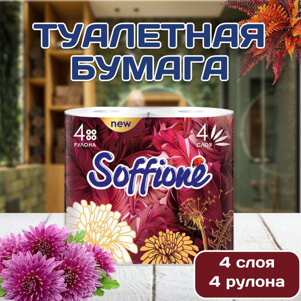 Soffione Туалетная бумага 4 шт - купить с доставкой по выгодным ценам в ...