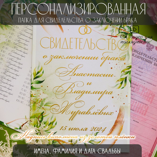 Персонализированная папка для свидетельства о браке 22х31 см (А4 ...