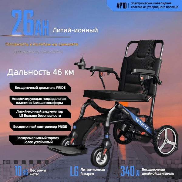 Легкое электрическое инвалидное кресло для пожилых людей из углеродного ...