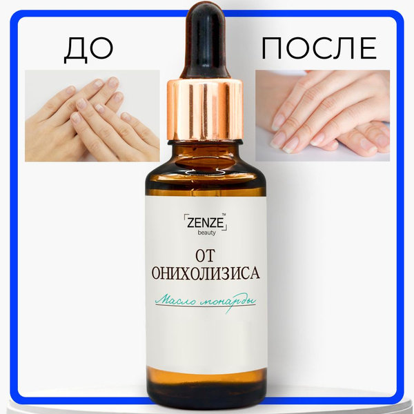 Масло монарды от онихолизиса / Средство для ногтей от грибка ...