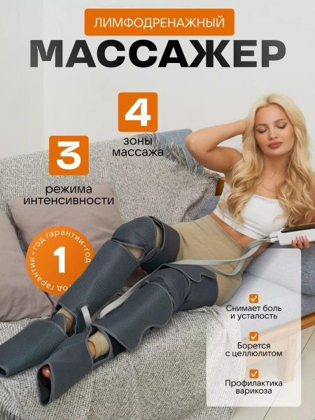 Лимфодренажный массажер для ног с подогревом,улучшения кровообращения ...