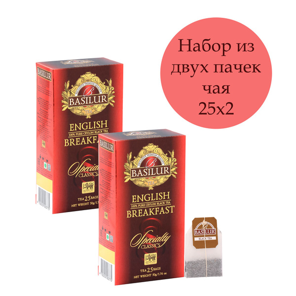 Черный чай в пакетиках 25 шт, набор 2 пачки, Basilur "Английский ...