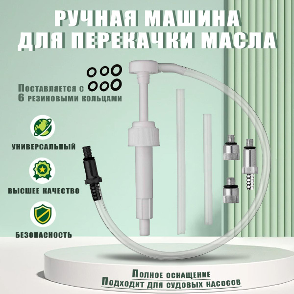 Насос для закачки масла в редуктор лодочного мотора ПЛМ универсальный ...