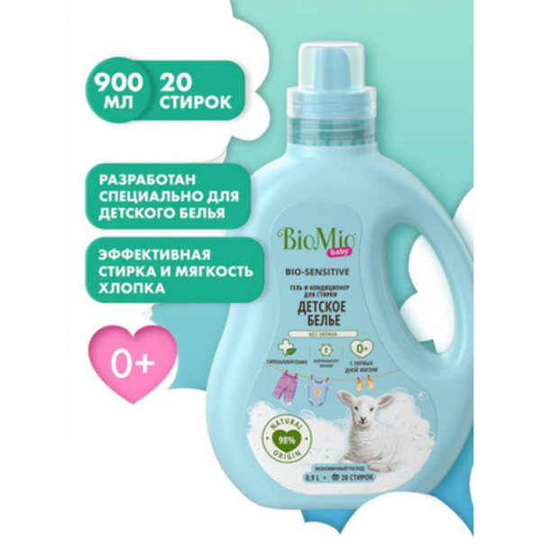 Гель и кондиционер BioMio BABY BIO-SENSITIVE для стирки детского белья ...