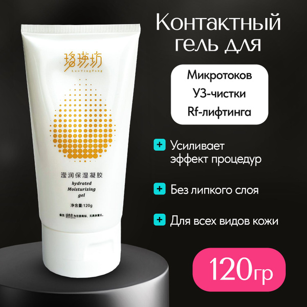 Гель контактный антивозрастной для РФ / RF лифтинга, микротоков ...