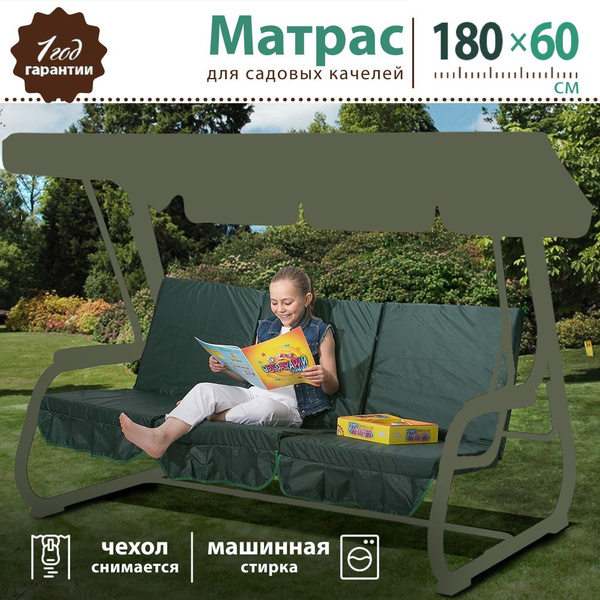 Качели и дача Матрас для качелей 60х180 см - купить с доставкой по ...