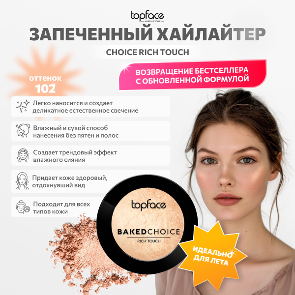 Хайлайтер сухой для лица и тела в палетке , эффект деликатного сияния ...