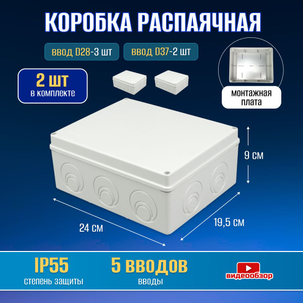 Распаячная коробка уличная 240х195х90 мм IP55 с крышкой ...