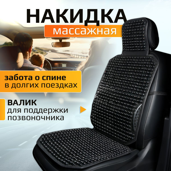 Накидка на сиденье PSV - купить по выгодной цене в интернет-магазине ...